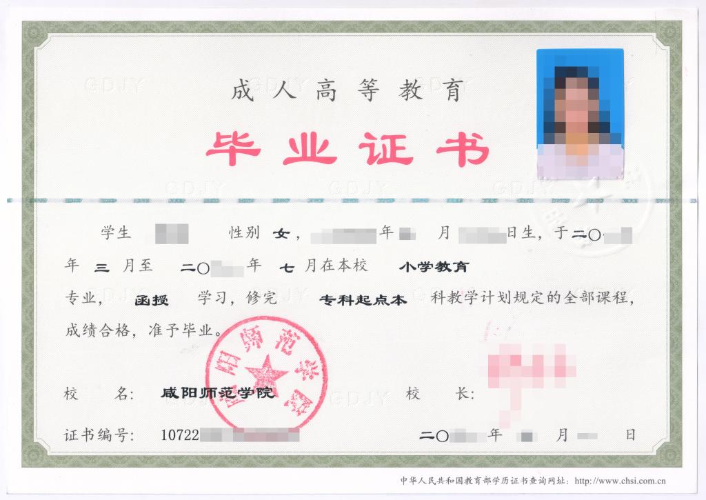 函授毕业证